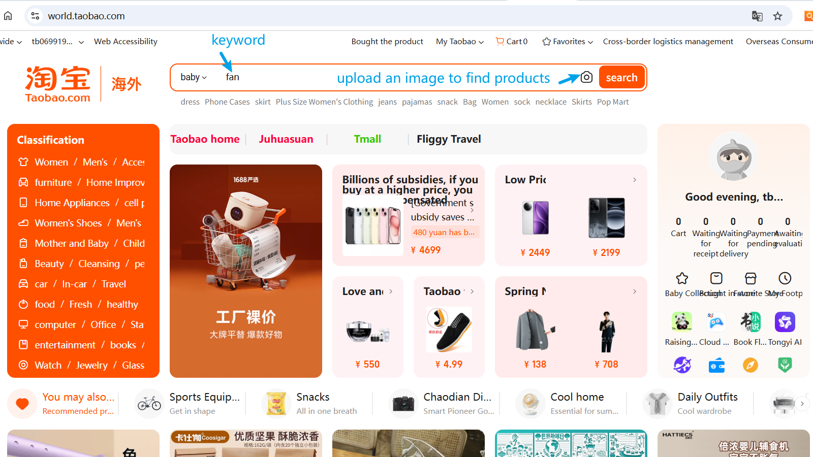 Product browsing screenshot